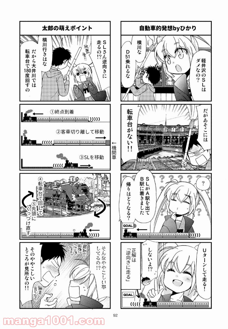 ひかり！出発進行 第38話 - Page 4