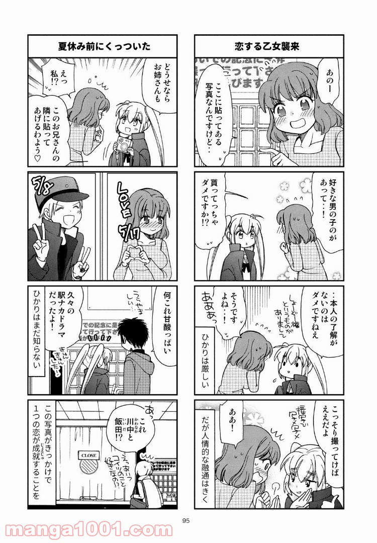 ひかり！出発進行 第38話 - Page 7