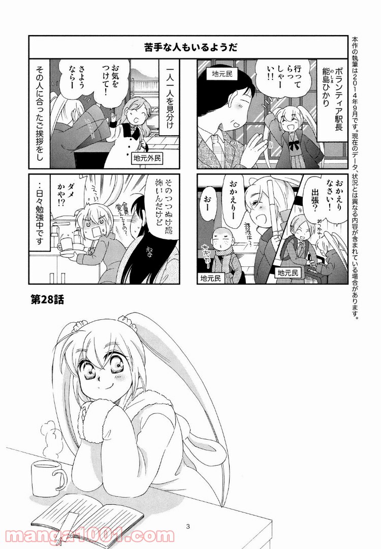 ひかり！出発進行 第28話 - Page 1