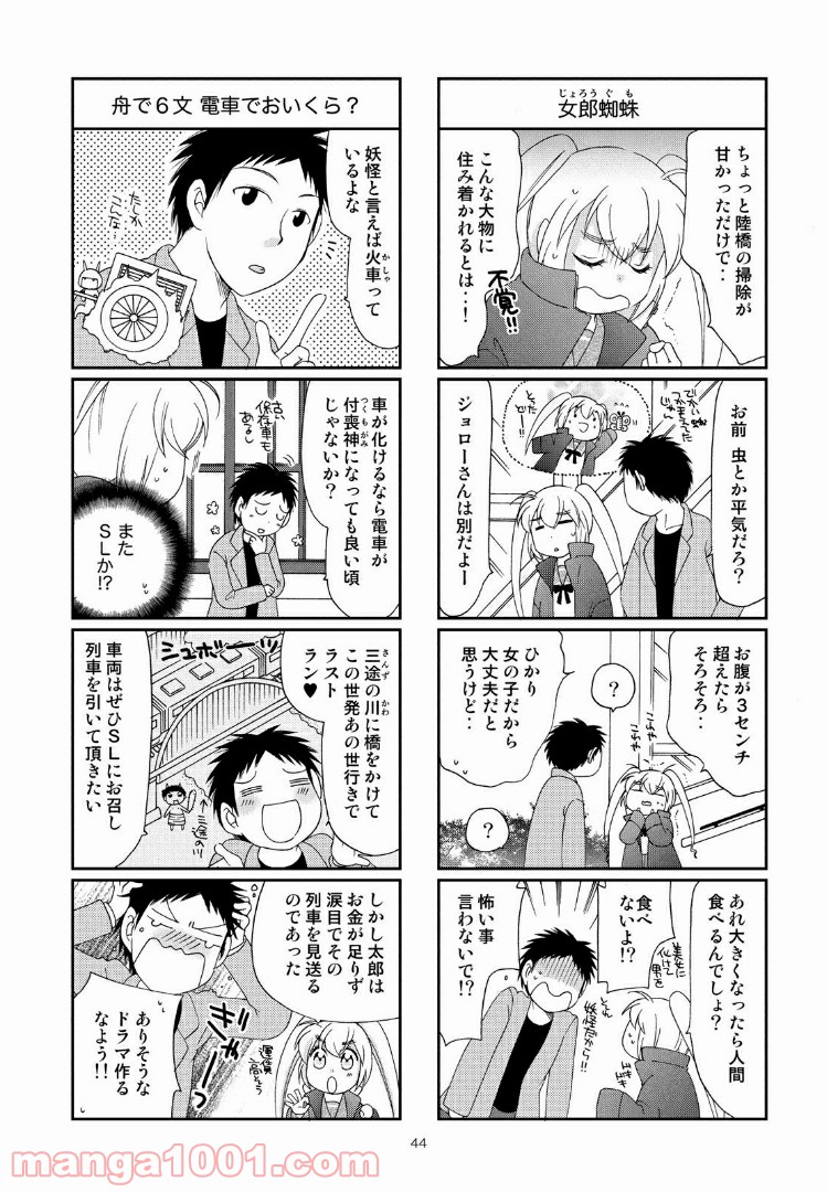 ひかり！出発進行 第21話 - Page 2