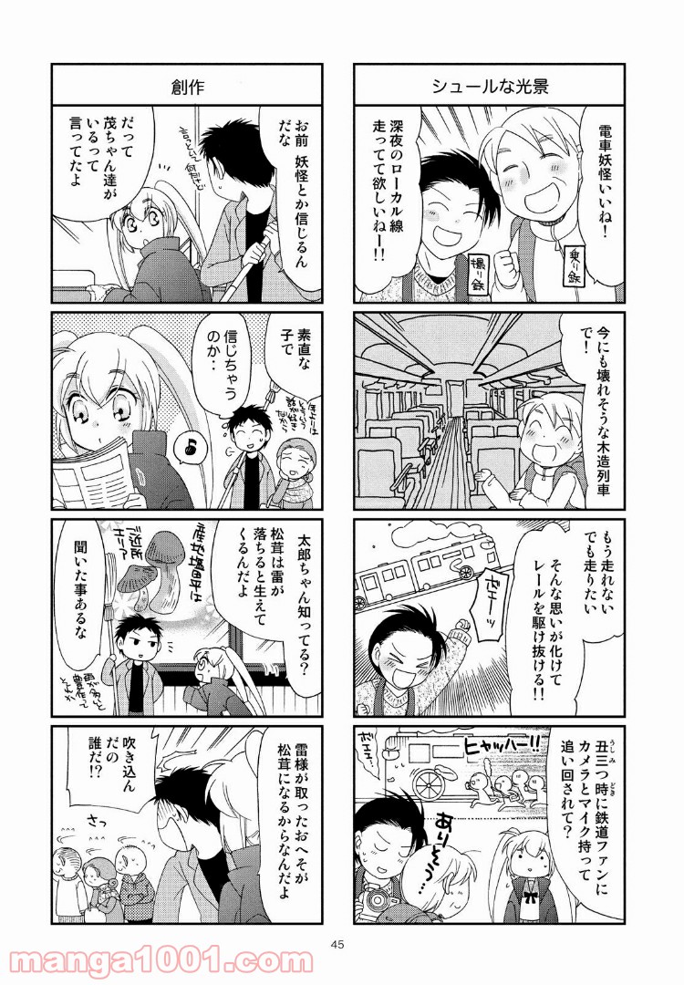 ひかり！出発進行 第21話 - Page 3