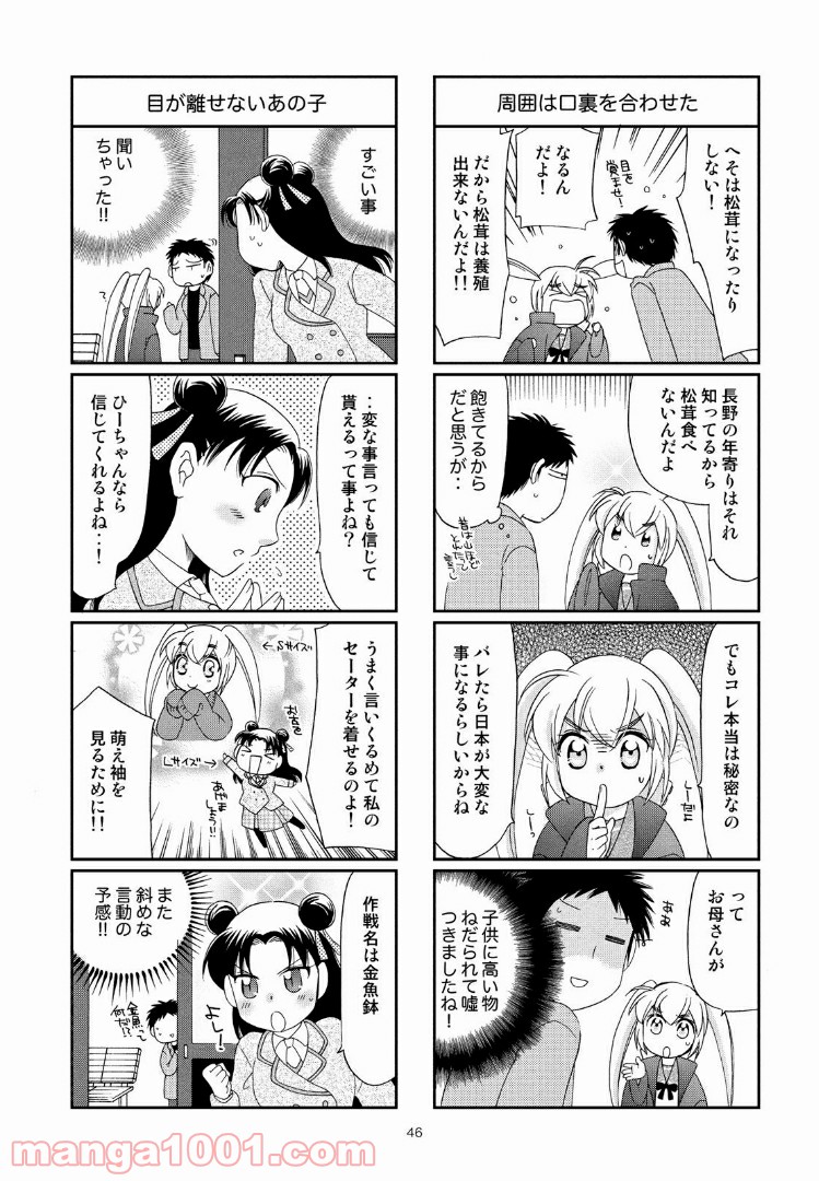 ひかり！出発進行 第21話 - Page 4