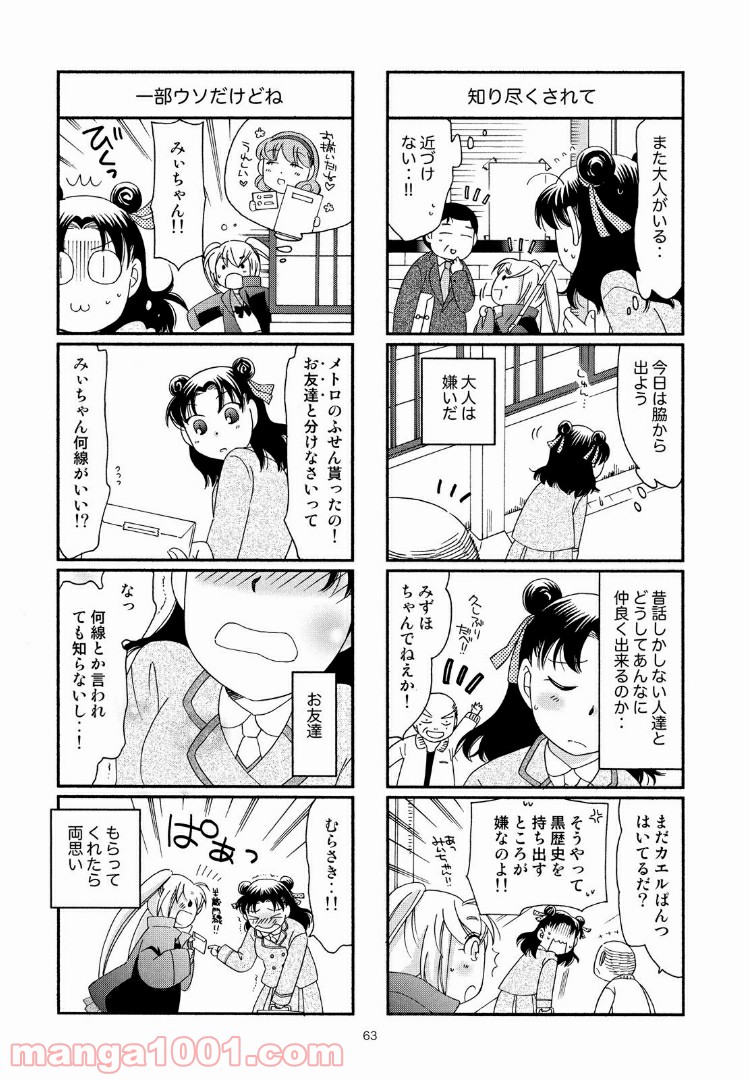 ひかり！出発進行 第10話 - Page 5