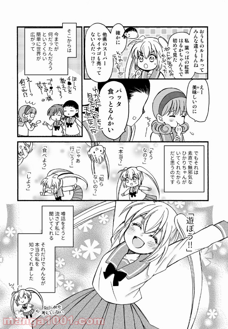 ひかり！出発進行 第48.1話 - Page 7