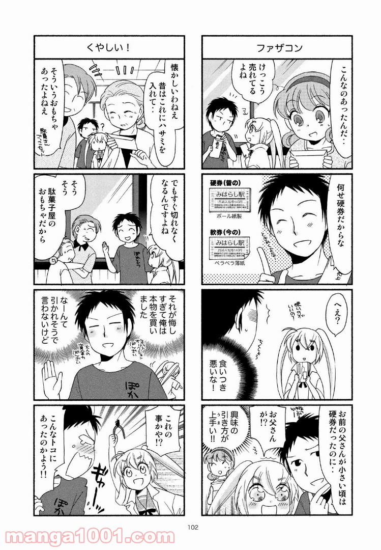 ひかり！出発進行 第16話 - Page 2