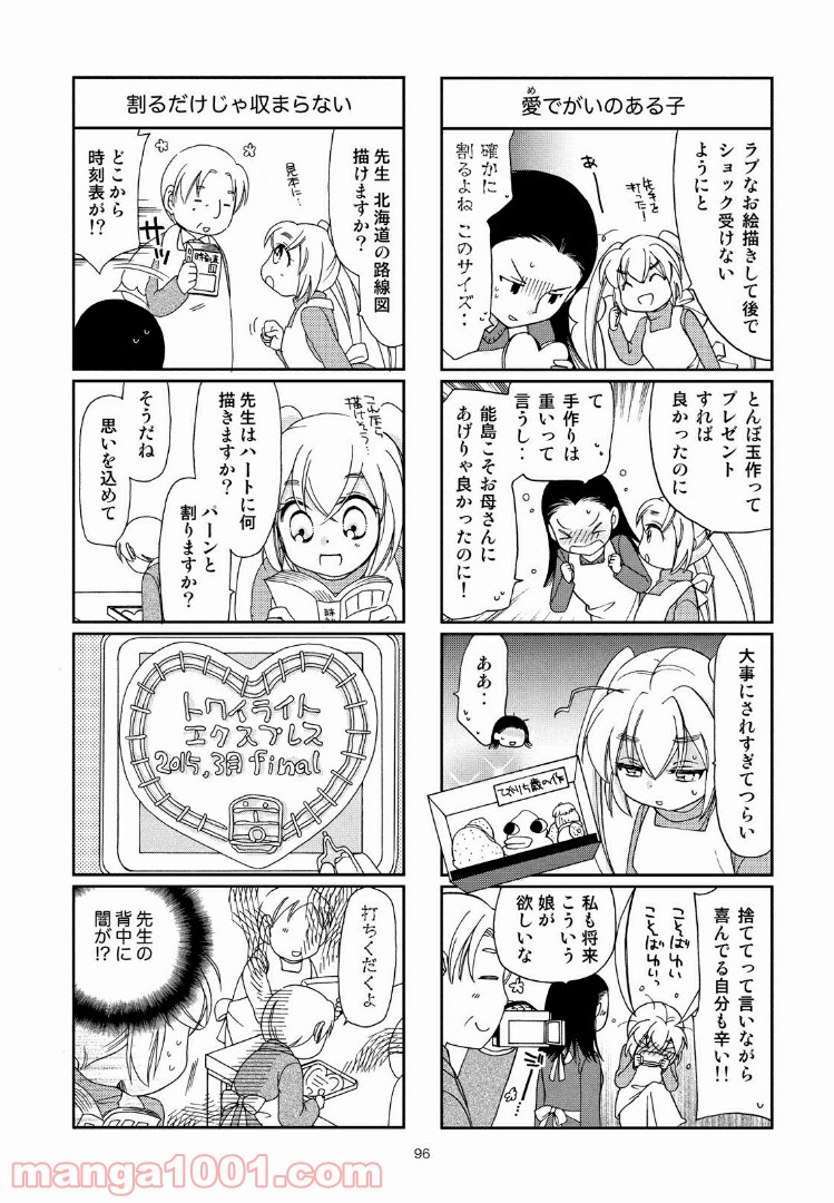 ひかり！出発進行 第26話 - Page 2