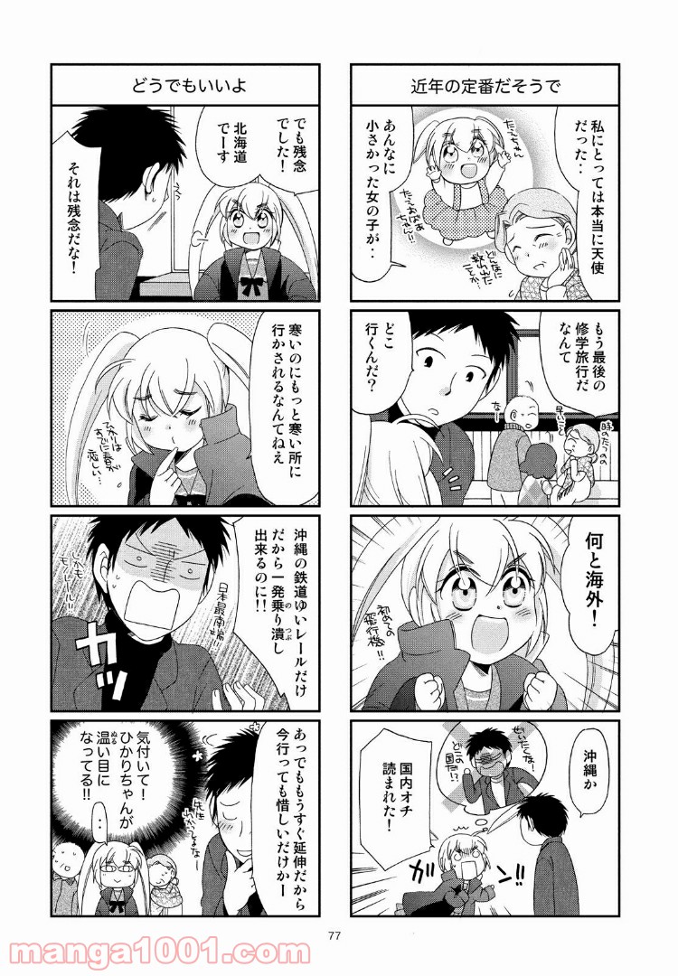 ひかり！出発進行 第24話 - Page 3