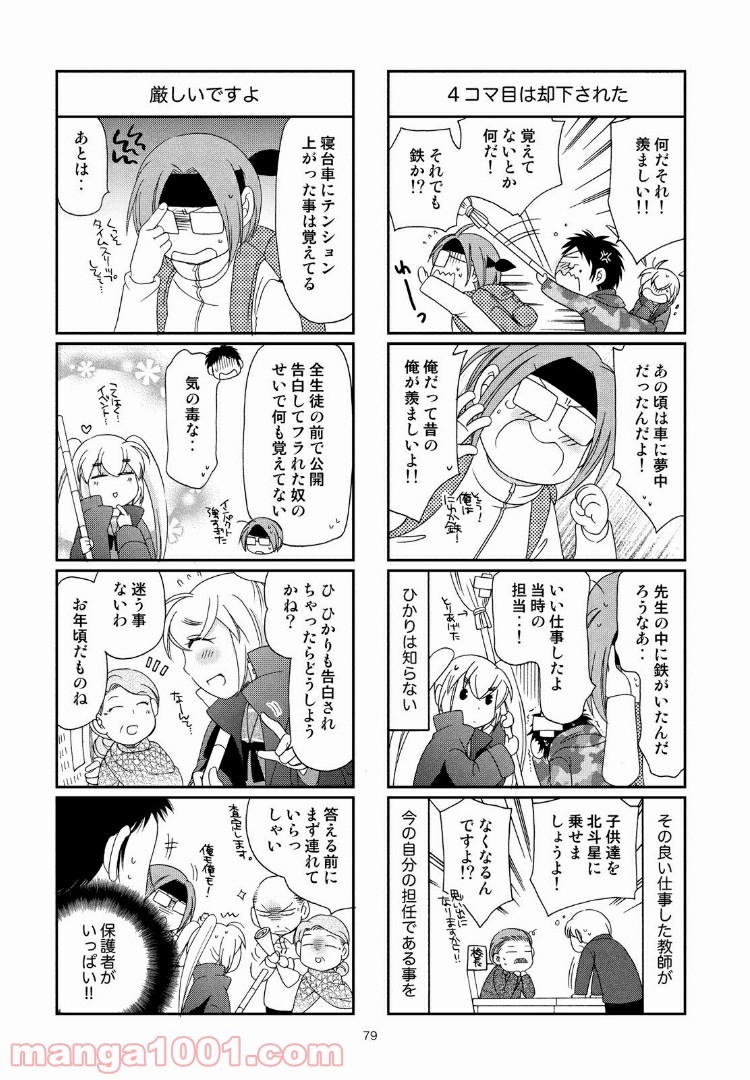 ひかり！出発進行 第24話 - Page 5