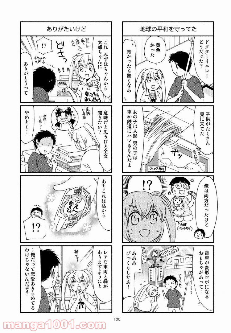 ひかり！出発進行 第15話 - Page 8