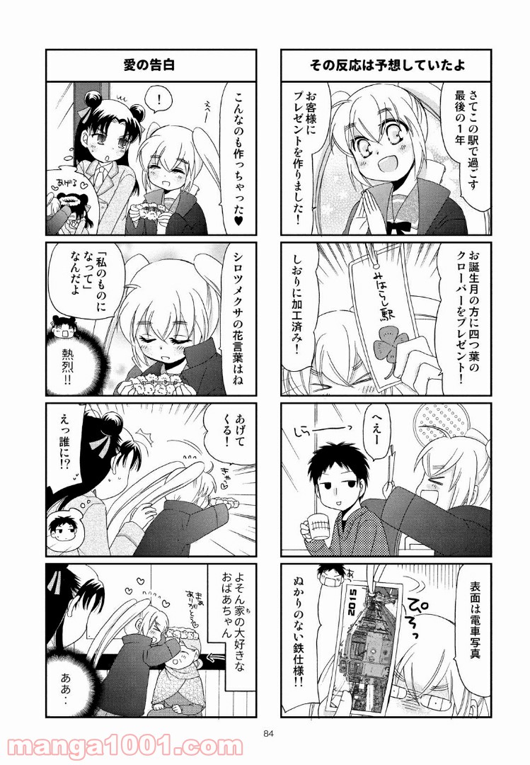 ひかり！出発進行 第37話 - Page 4