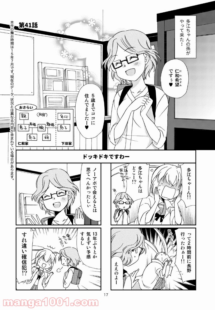 ひかり！出発進行 第41話 - Page 1