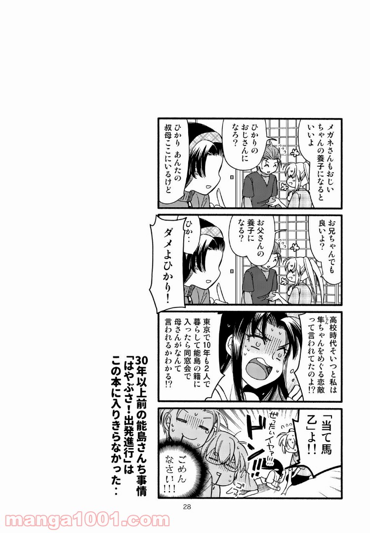 ひかり！出発進行 第41話 - Page 12