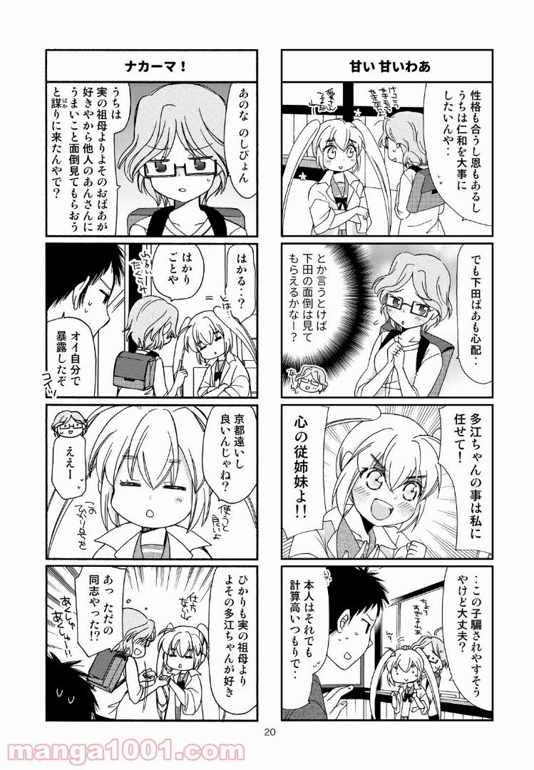 ひかり！出発進行 第41話 - Page 4