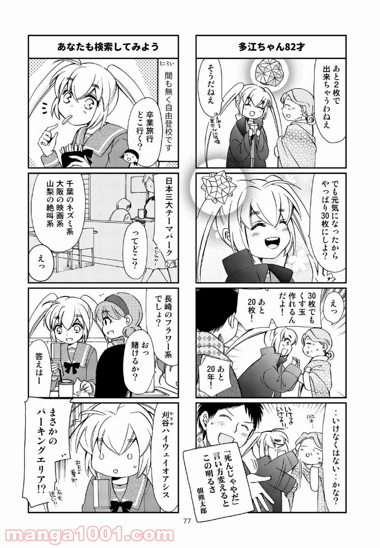 ひかり！出発進行 第47話 - Page 3