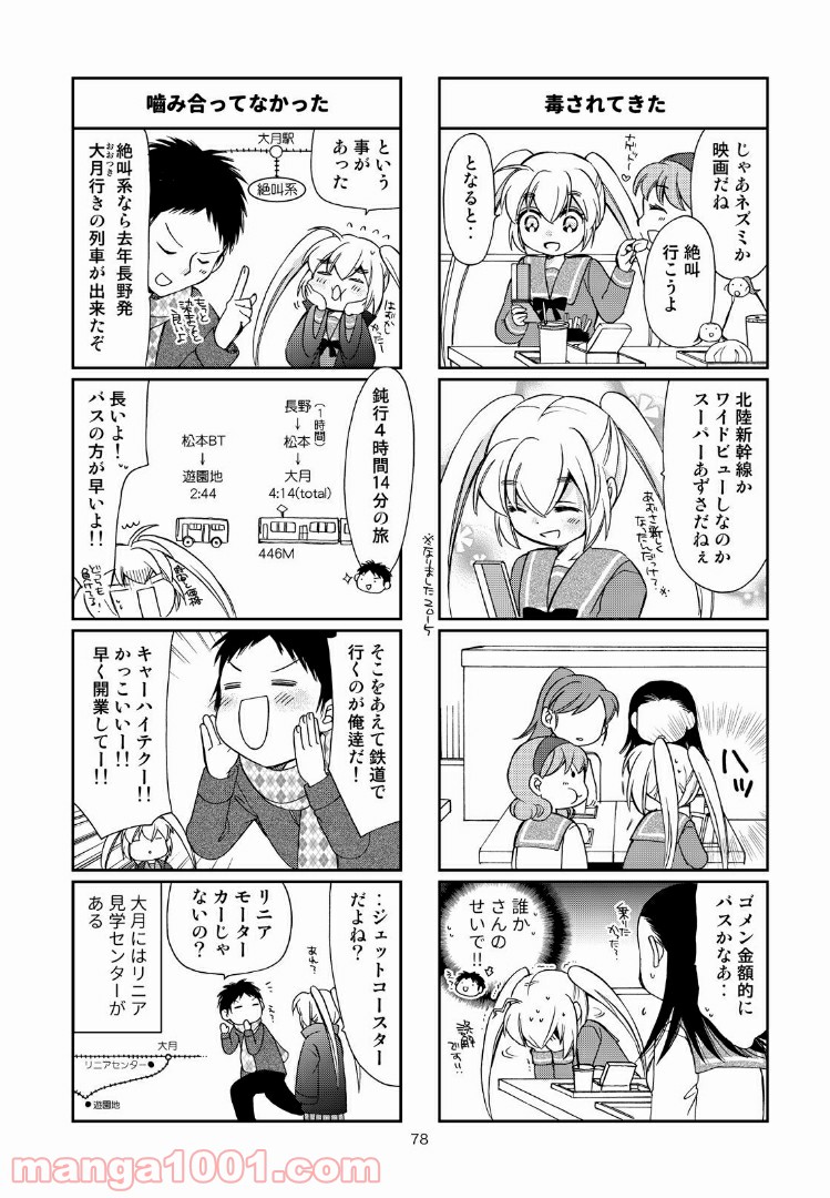 ひかり！出発進行 第47話 - Page 4