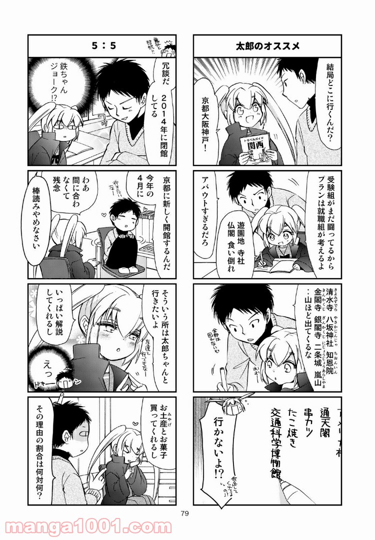 ひかり！出発進行 第47話 - Page 5