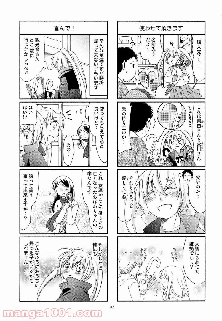 ひかり！出発進行 第9話 - Page 6