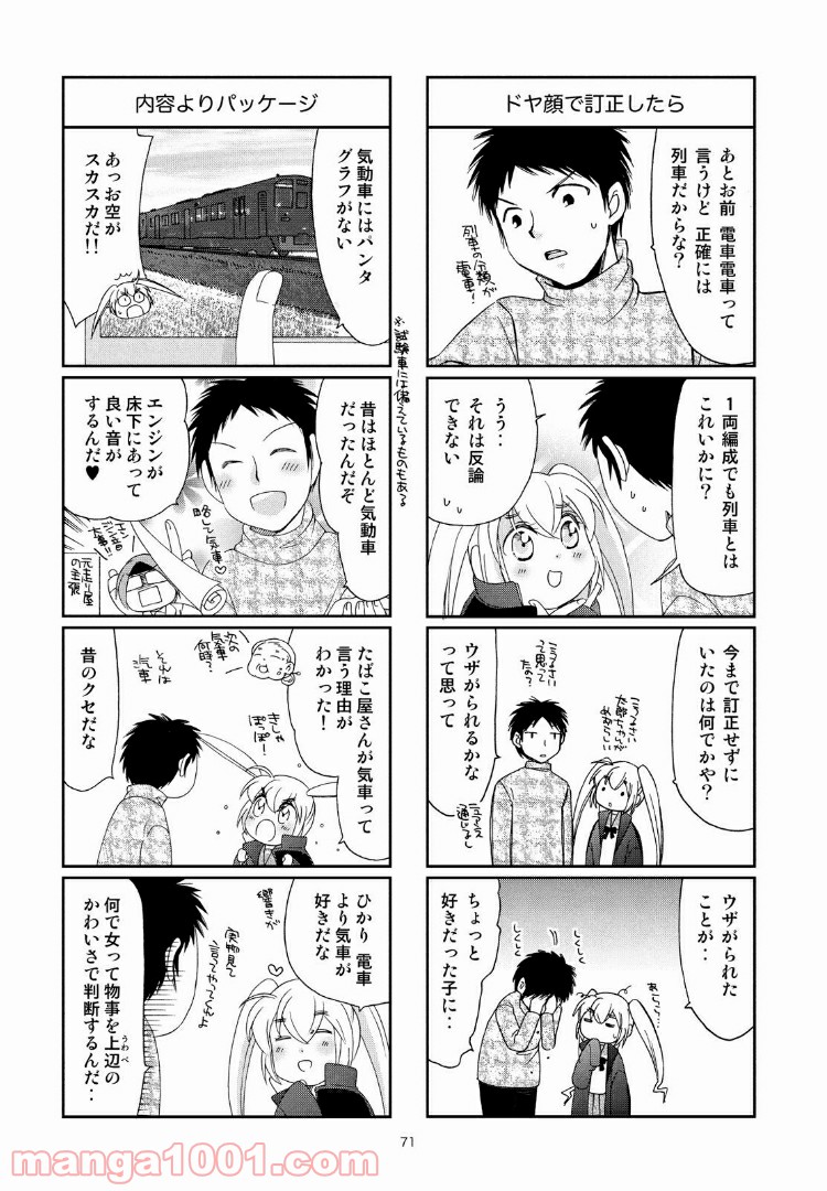 ひかり！出発進行 第23話 - Page 7