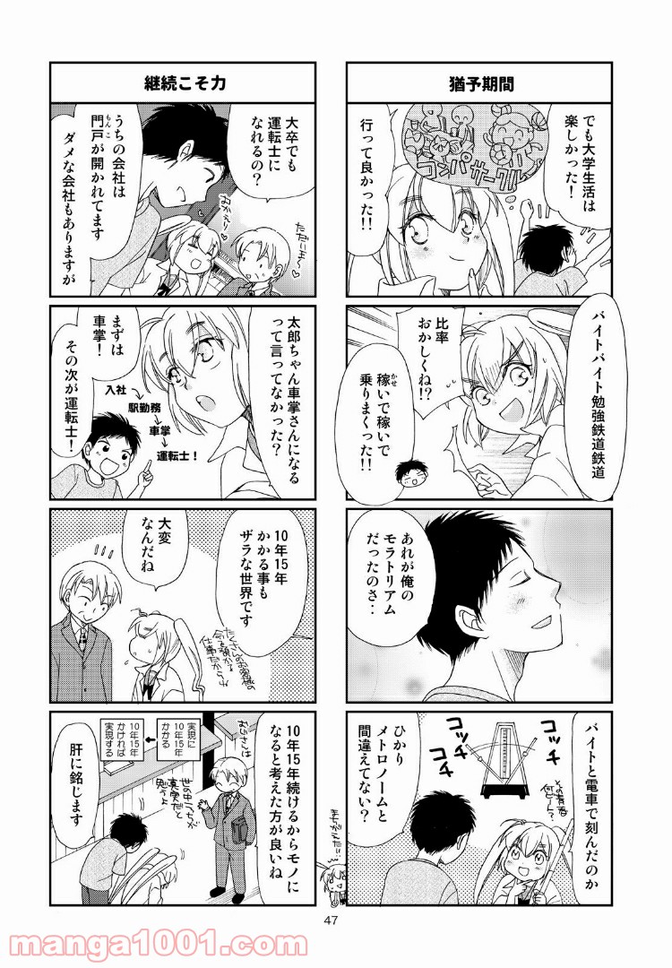 ひかり！出発進行 第43話 - Page 3