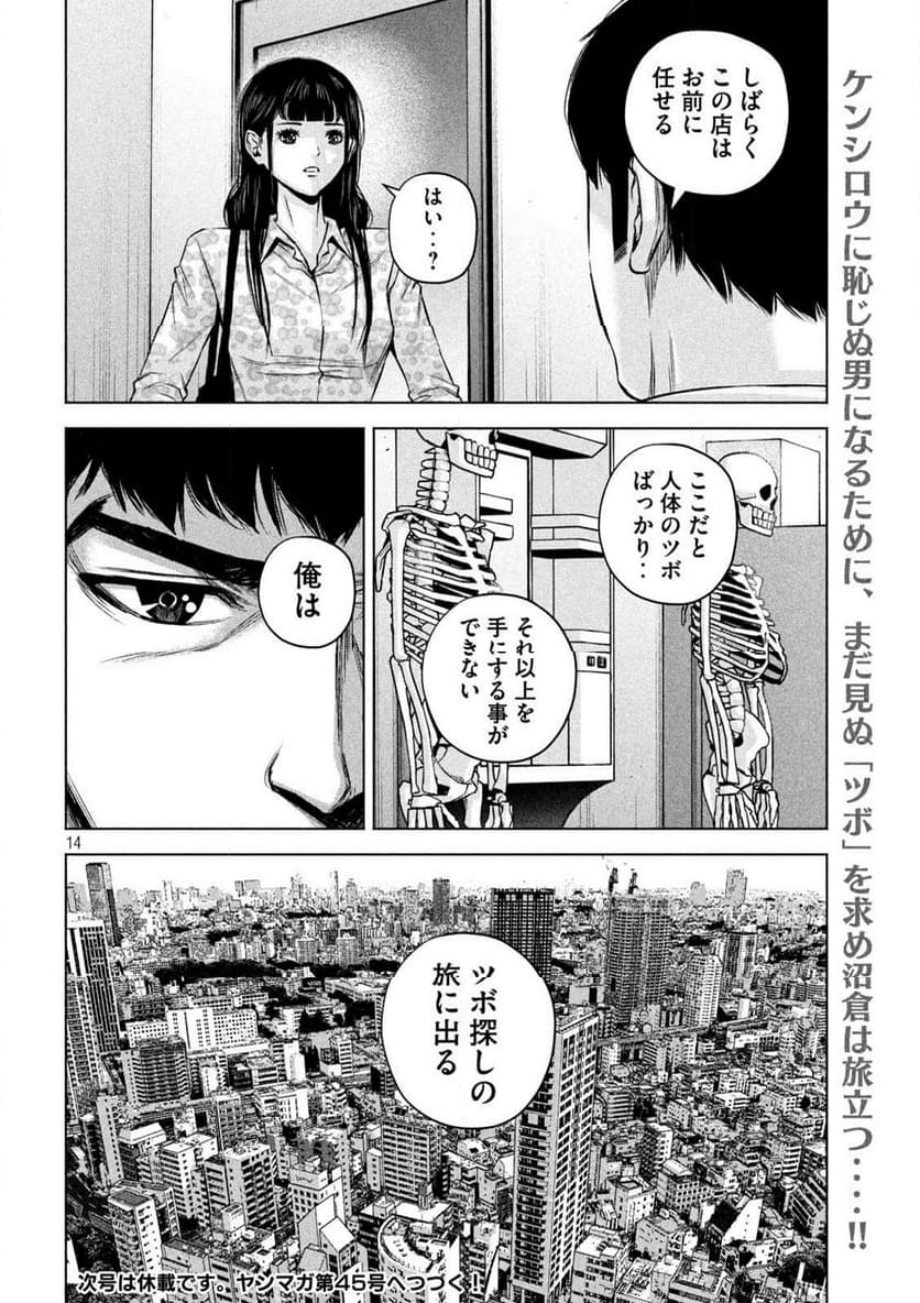 ケンシロウによろしく 第85話 - Page 14