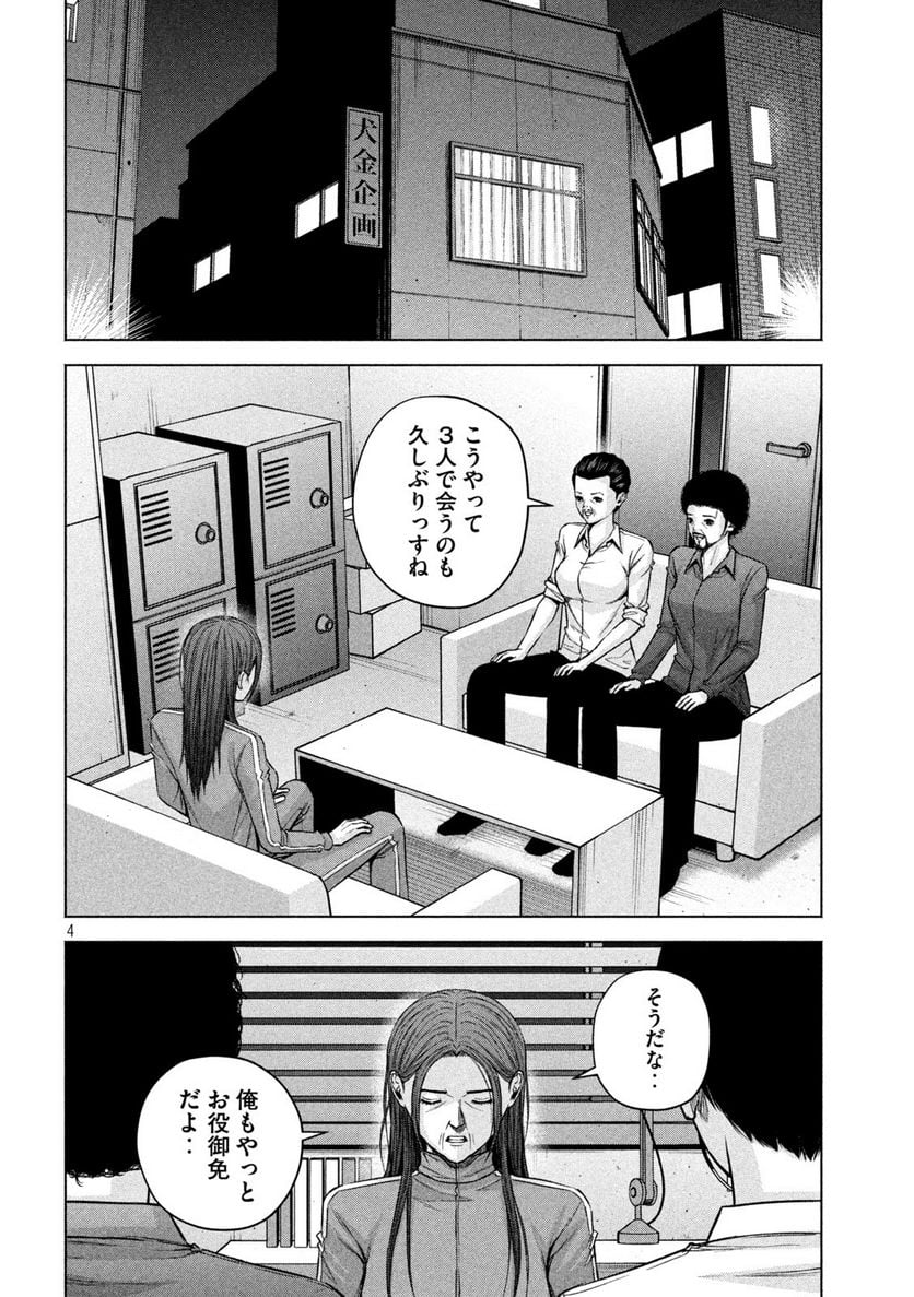 ケンシロウによろしく - 第74話 - Page 4