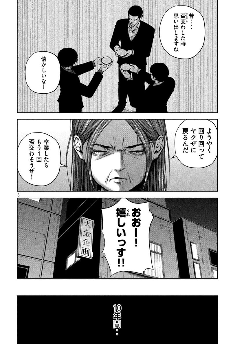 ケンシロウによろしく - 第74話 - Page 6