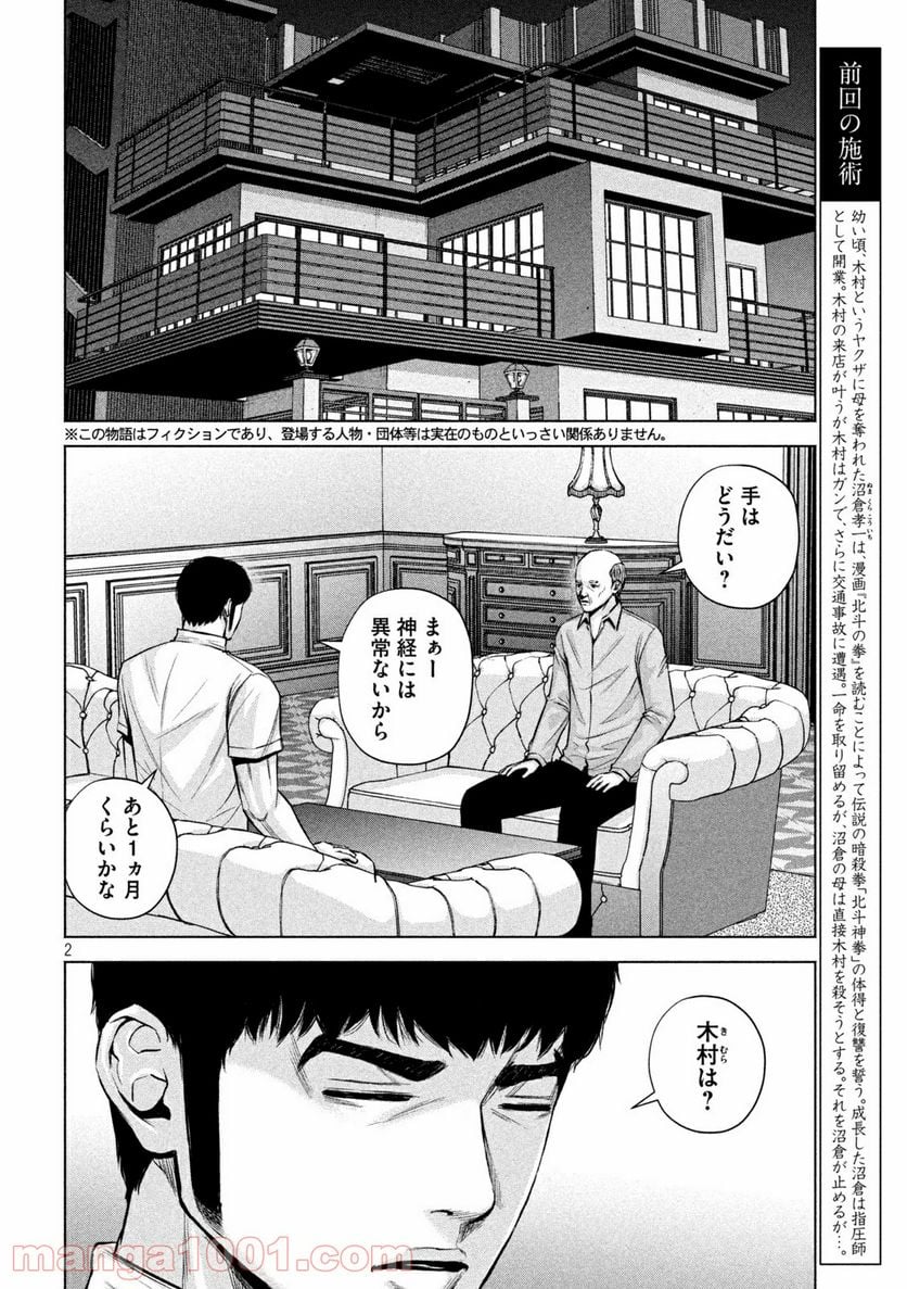 ケンシロウによろしく - 第35話 - Page 2