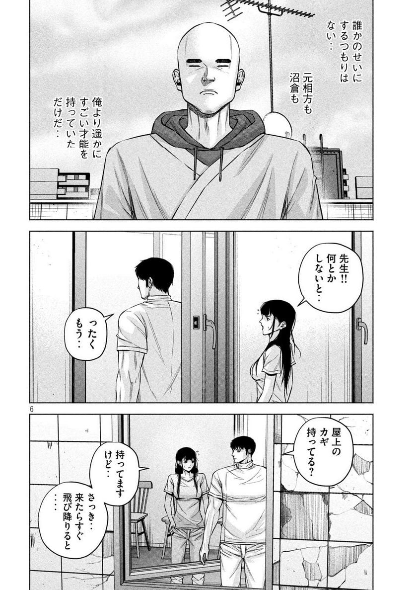 ケンシロウによろしく - 第82話 - Page 6