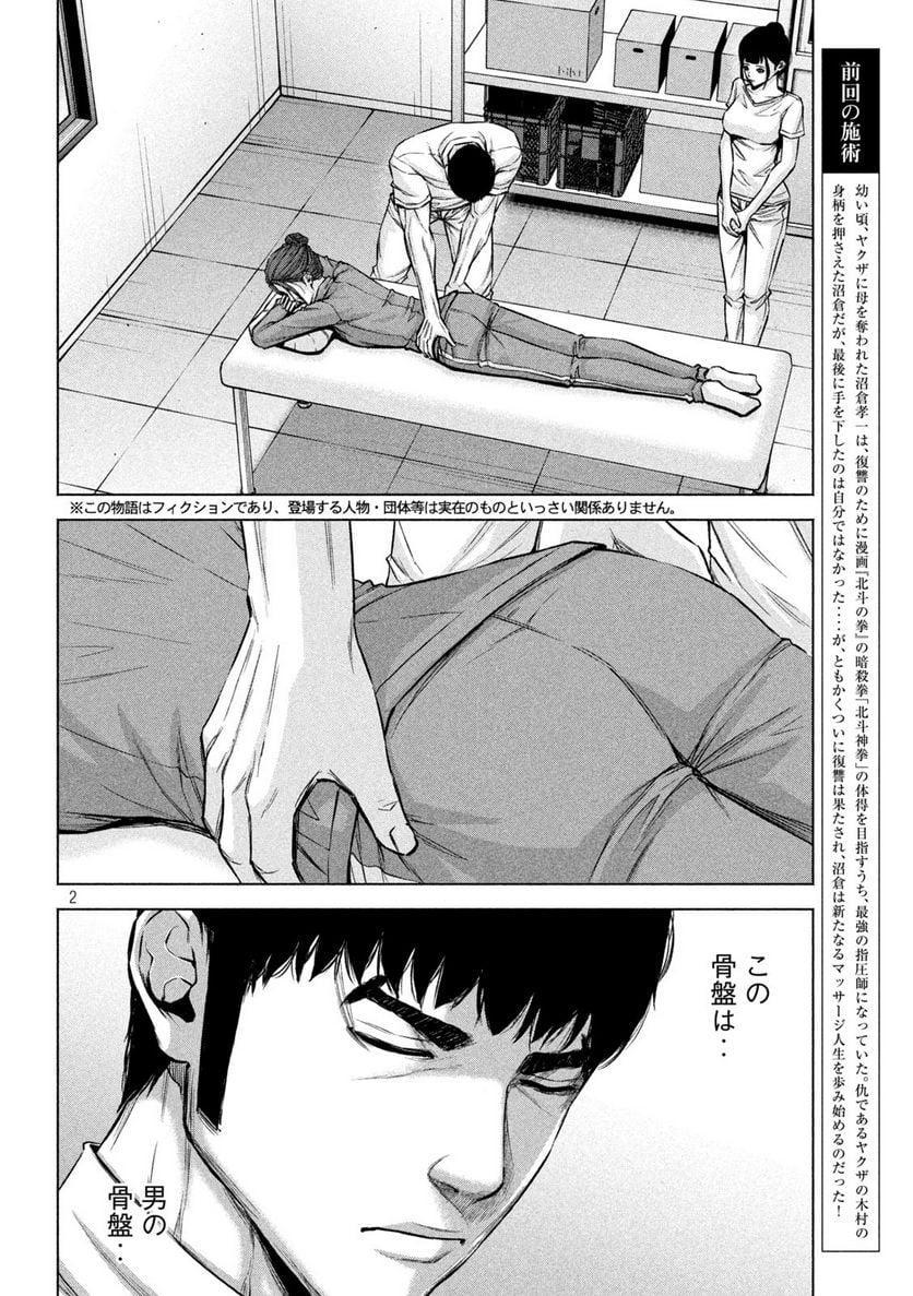 ケンシロウによろしく - 第72話 - Page 2