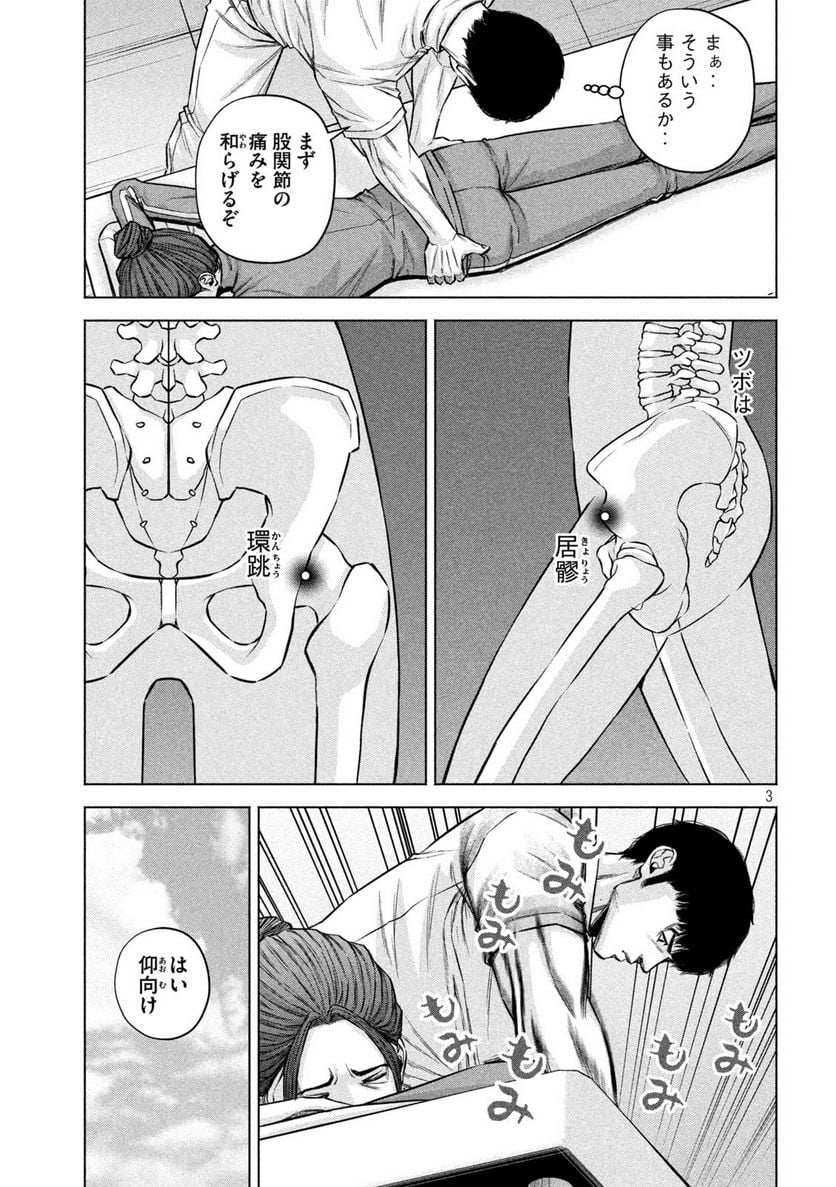 ケンシロウによろしく - 第72話 - Page 3