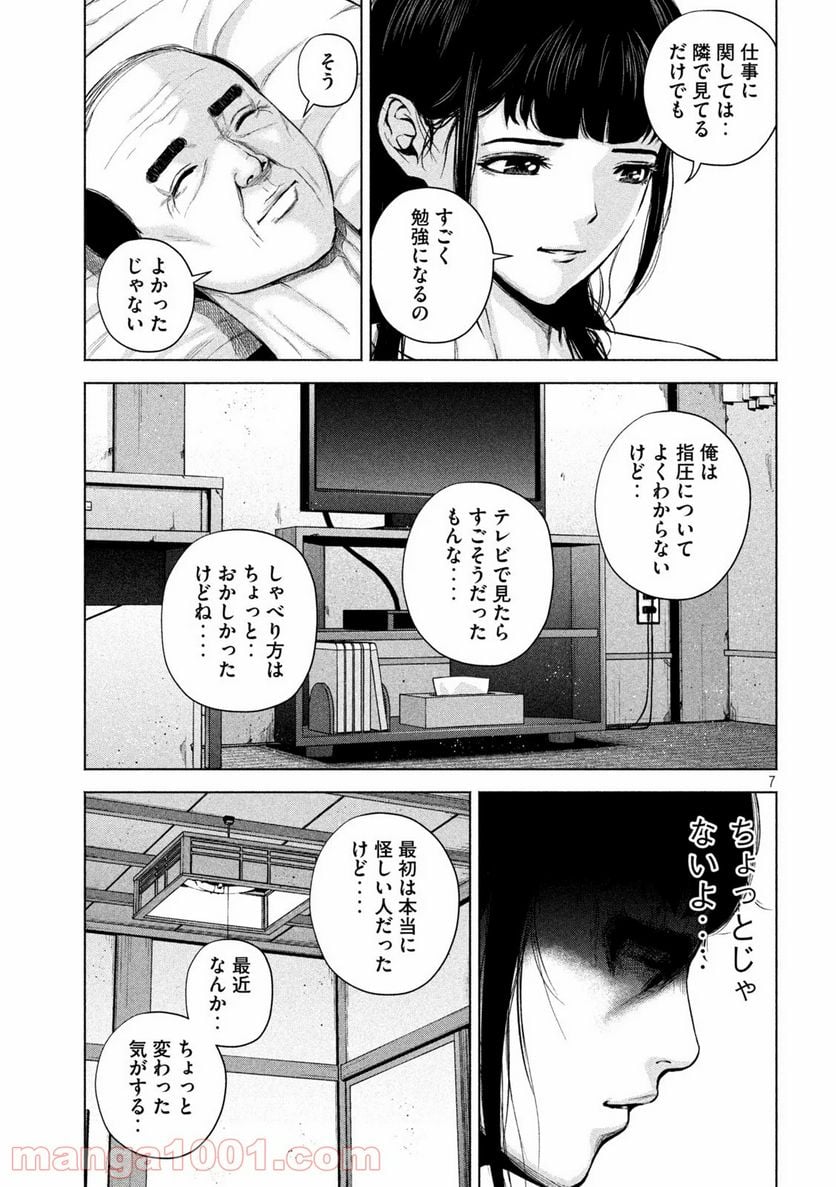 ケンシロウによろしく - 第30話 - Page 7