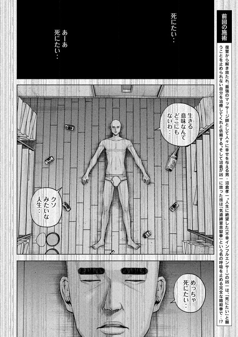 ケンシロウによろしく - 第84話 - Page 2