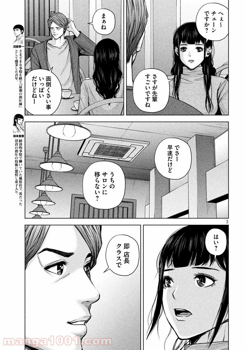 ケンシロウによろしく - 第27話 - Page 3