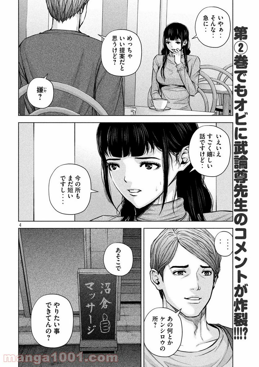 ケンシロウによろしく - 第27話 - Page 4