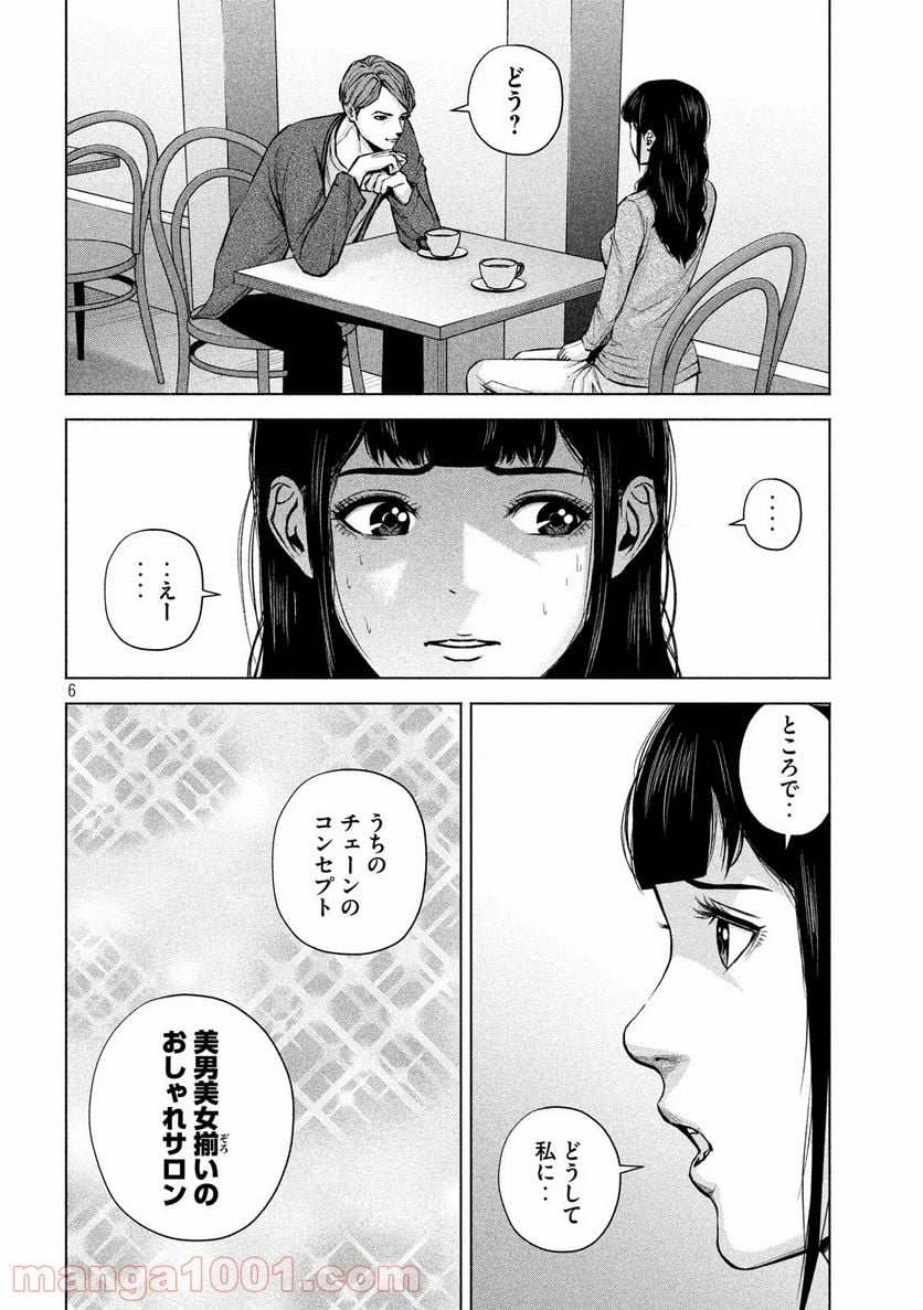 ケンシロウによろしく - 第27話 - Page 6