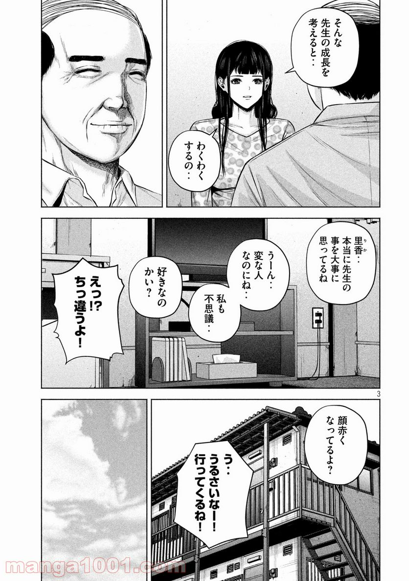 ケンシロウによろしく 第56話 - Page 3