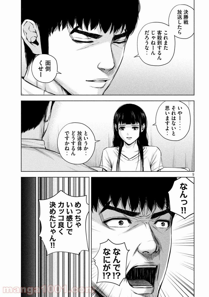 ケンシロウによろしく 第46話 - Page 9