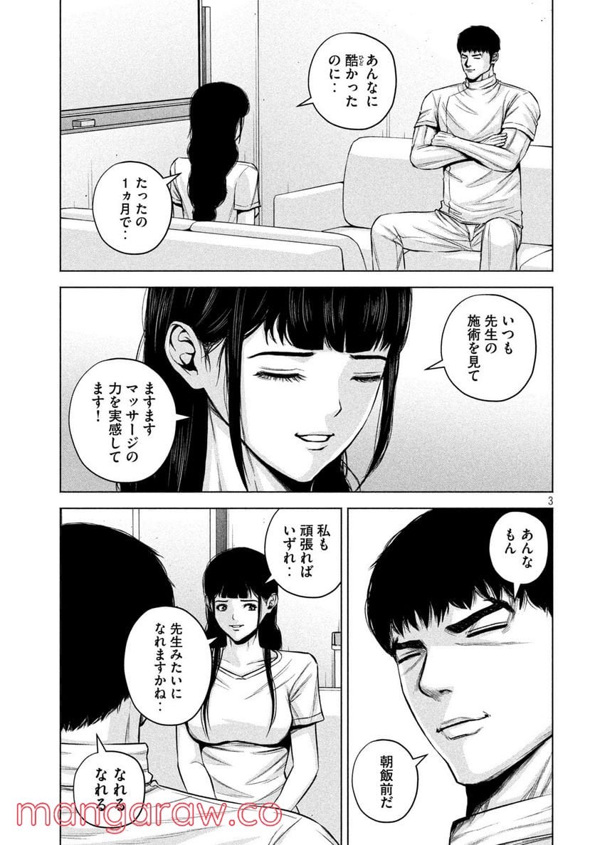 ケンシロウによろしく - 第70話 - Page 4