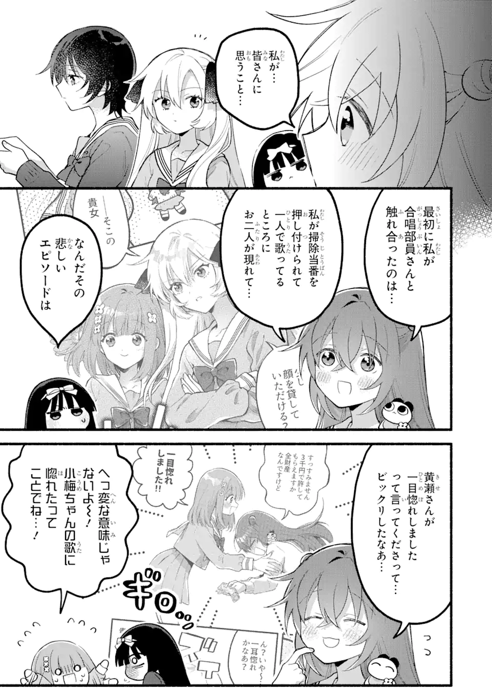 いろどり高校合唱部より 第13.1話 - Page 11