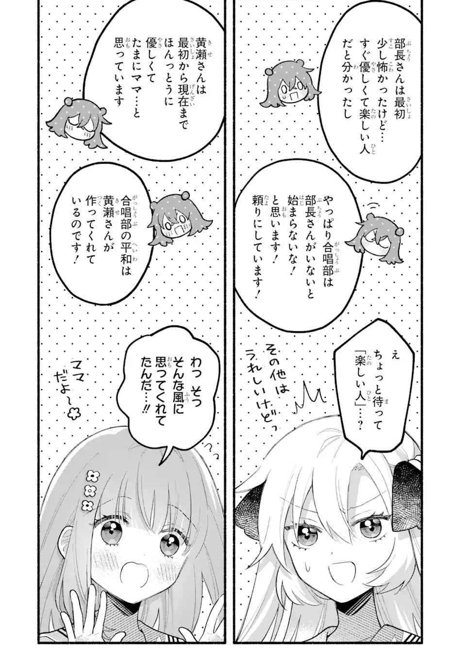 いろどり高校合唱部より 第13.1話 - Page 12