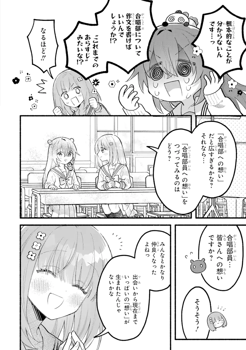 いろどり高校合唱部より 第13.1話 - Page 10