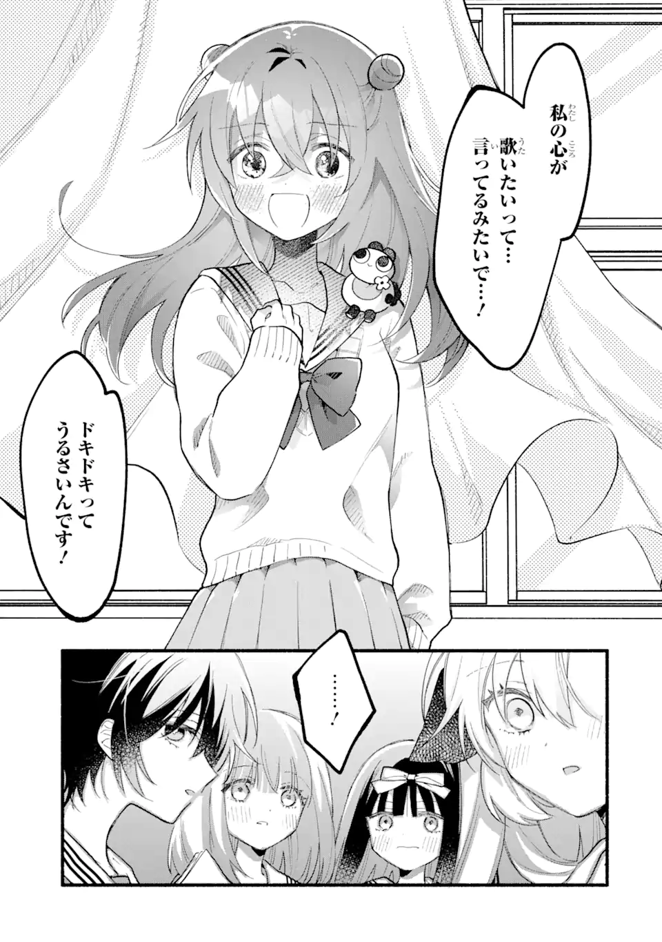 いろどり高校合唱部より 第13.2話 - Page 3