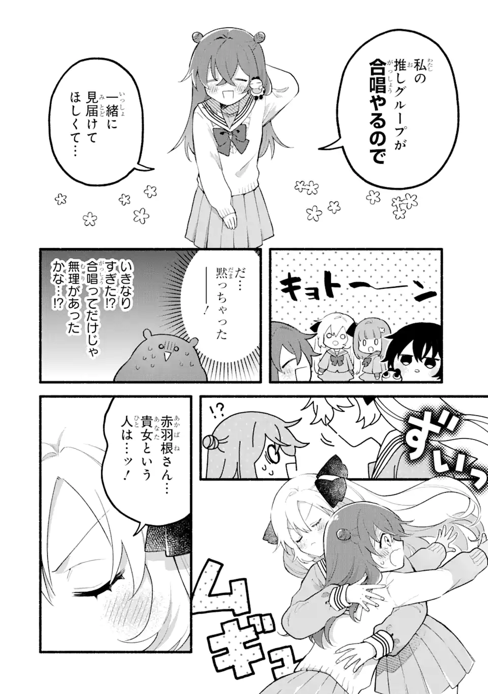 いろどり高校合唱部より 第9.1話 - Page 4