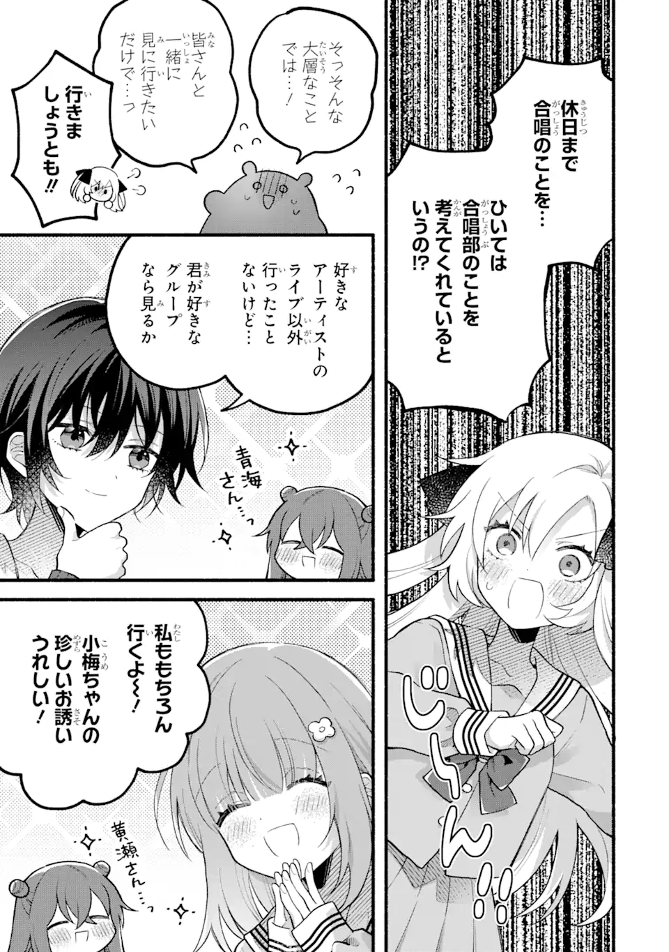 いろどり高校合唱部より 第9.1話 - Page 5