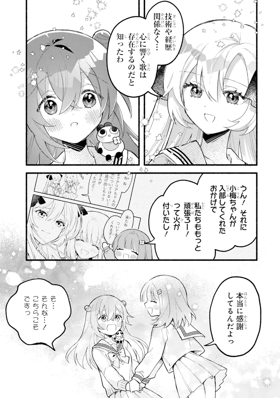 いろどり高校合唱部より 第11.1話 - Page 13