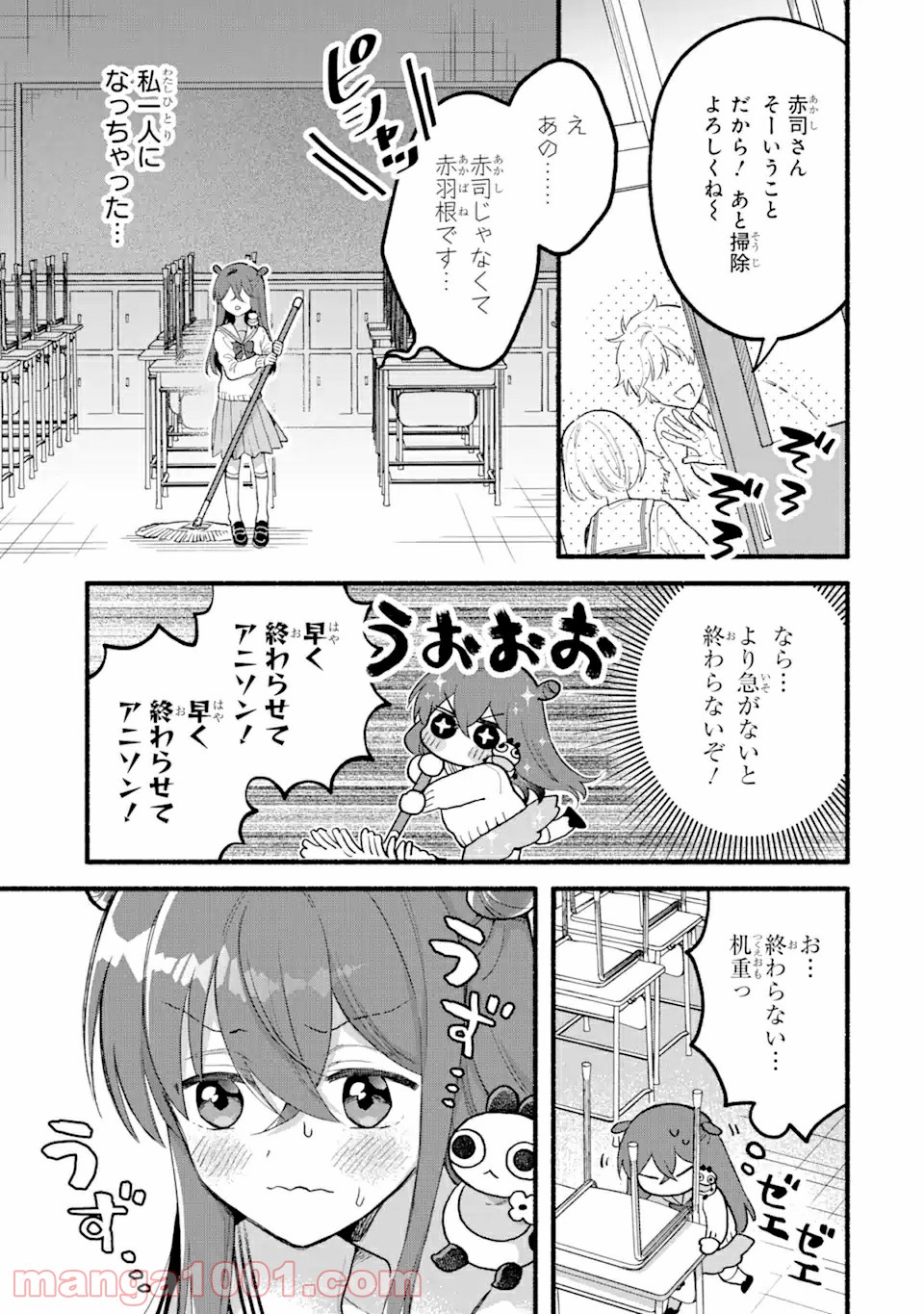 いろどり高校合唱部より 第1.1話 - Page 11