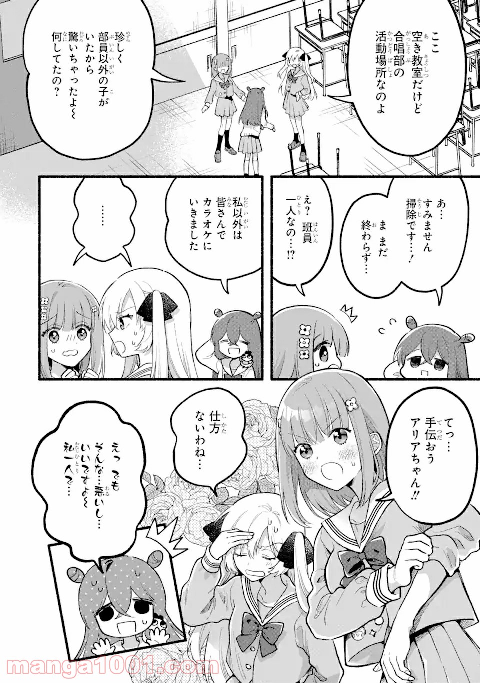 いろどり高校合唱部より 第1.1話 - Page 18