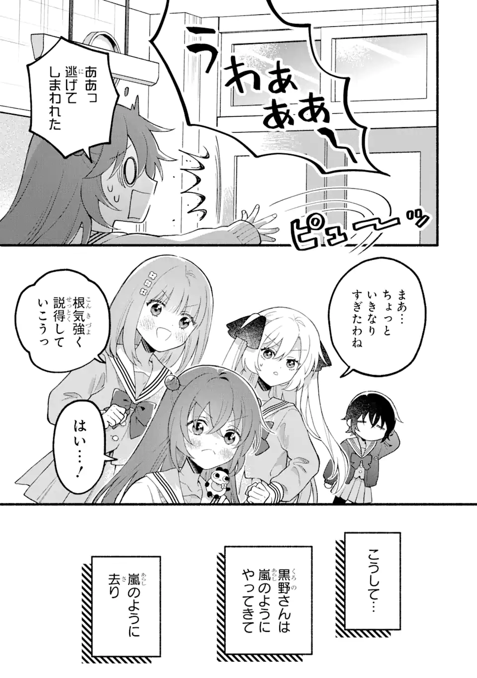 いろどり高校合唱部より 第10話 - Page 27