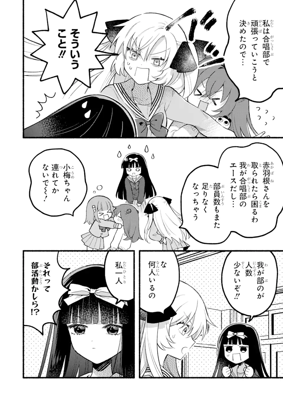 いろどり高校合唱部より 第10話 - Page 8