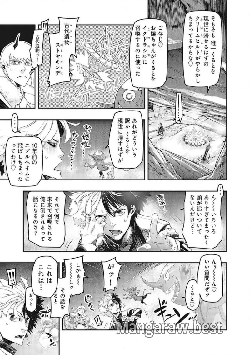 召喚勇者、魔王になる～魔王は勇者に倒されるために魔王軍を作ります～ 第3.1話 - Page 5